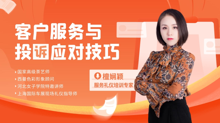 客戶服務(wù)與投訴應(yīng)對技巧