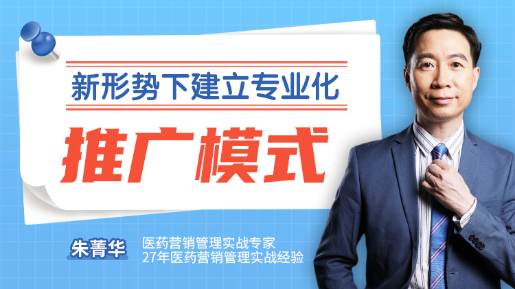 新形勢(shì)下建立專業(yè)化推廣模式