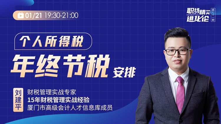 個(gè)人所得稅年終節(jié)稅安排