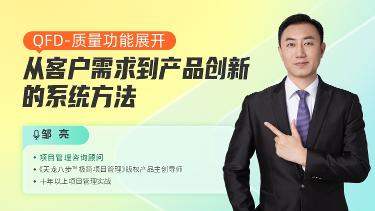 QFD-質(zhì)量功能展開：從客戶需求到產(chǎn)品創(chuàng)新的系統(tǒng)方法