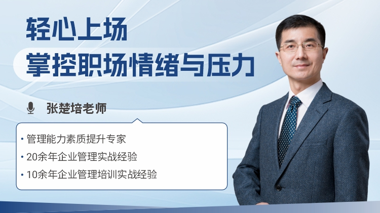 輕心上場-掌控職場情緒與壓力