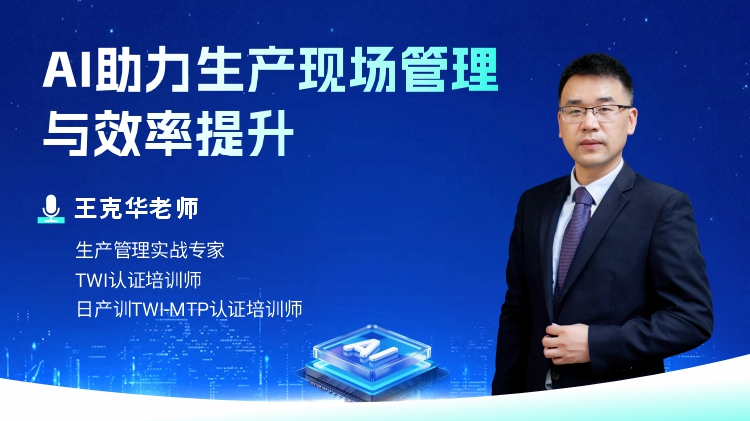 AI助力生產(chǎn)現(xiàn)場管理與效率提升
