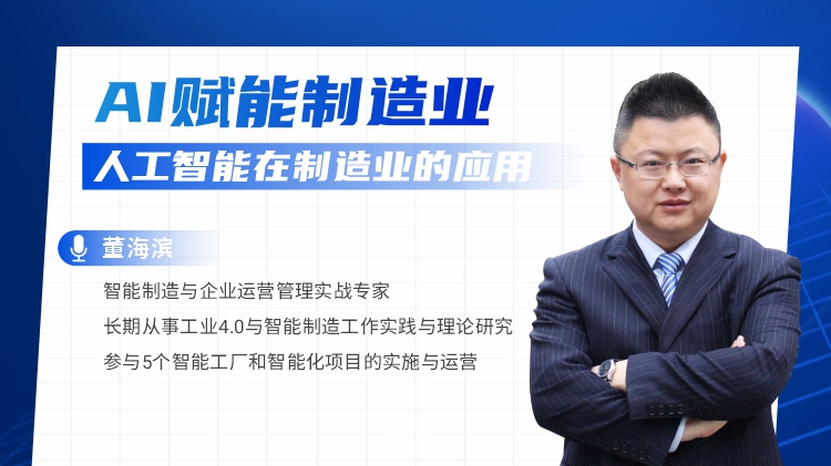 AI賦能制造業(yè)-人工智能在制造業(yè)的應用