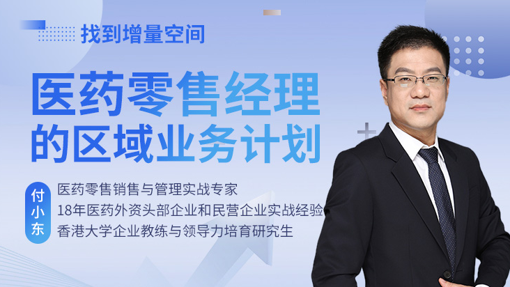 找到增量空間-醫(yī)藥零售經(jīng)理的區(qū)域業(yè)務(wù)計劃
