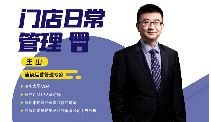 門店日常管理