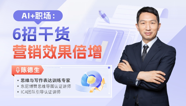 AI+職場：6招干貨，營銷效果倍增