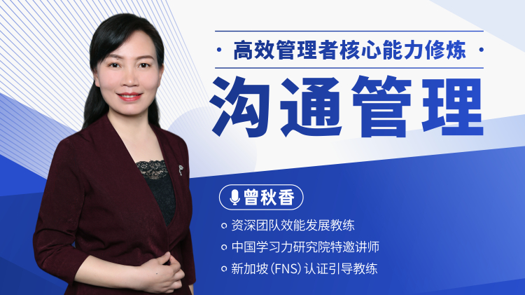 高效管理者核心能力修煉&mdash;溝通管理