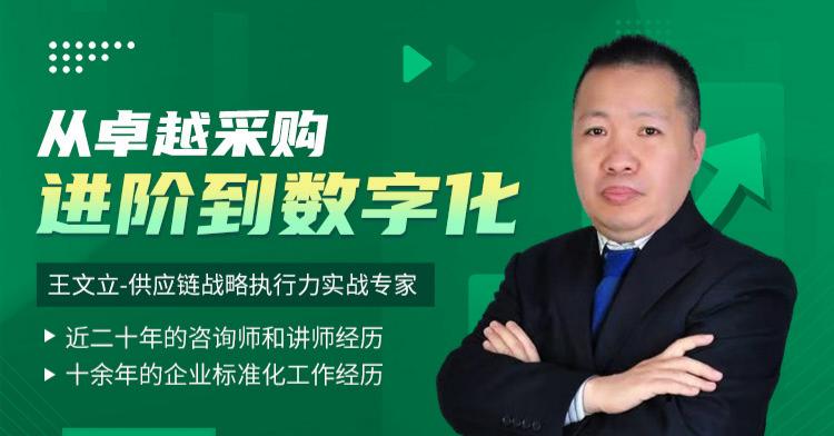 從卓越采購進(jìn)階到數(shù)字化