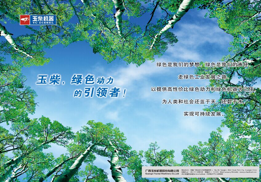 玉柴集團(tuán)服務(wù)培訓(xùn)平臺(tái)項(xiàng)目二期升級(jí)服務(wù)