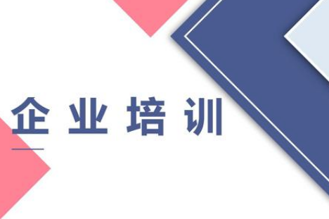 企業(yè)在線內部培訓課程