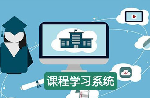 企業(yè)在線教育培訓系統(tǒng)用什么平臺？哪家好