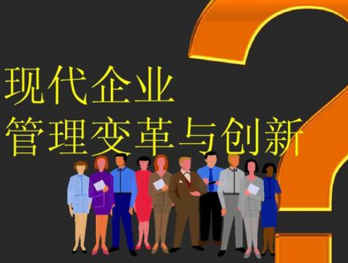 還不進行現(xiàn)代企業(yè)管理創(chuàng)新，員工快要跑光啦