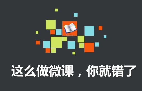 如何制作微課？微課制作軟件有哪些？詳細(xì)闡述