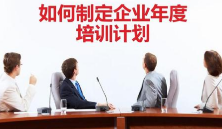 企業(yè)培訓(xùn)計(jì)劃方案怎么寫(xiě)能改善企業(yè)培訓(xùn)體系