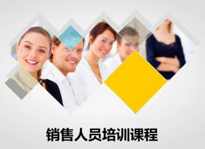 企業(yè)銷售培訓(xùn)課程