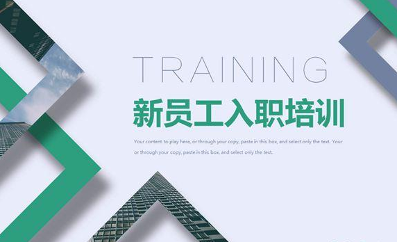 企業(yè)新員工入職培訓(xùn)平臺