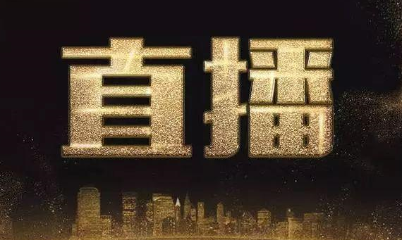 企業(yè)直播平臺哪個最好