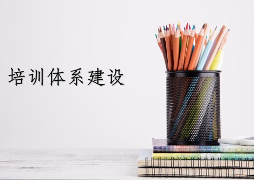 企業(yè)培訓(xùn)