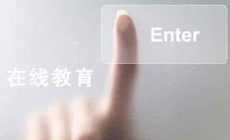 在線教育首次寫進(jìn)政府工作報告