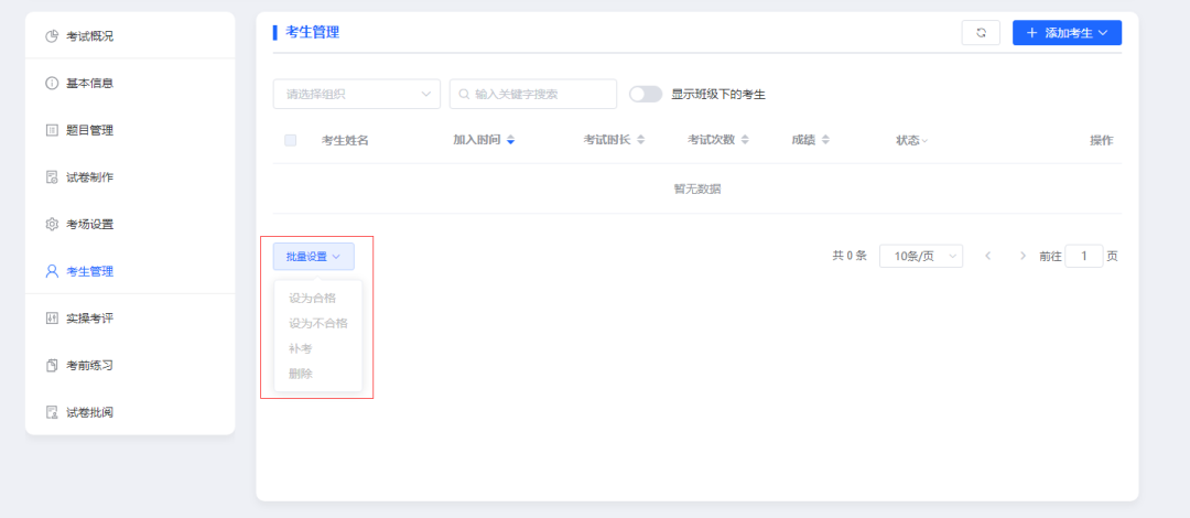 獨(dú)立考試增加補(bǔ)考功能