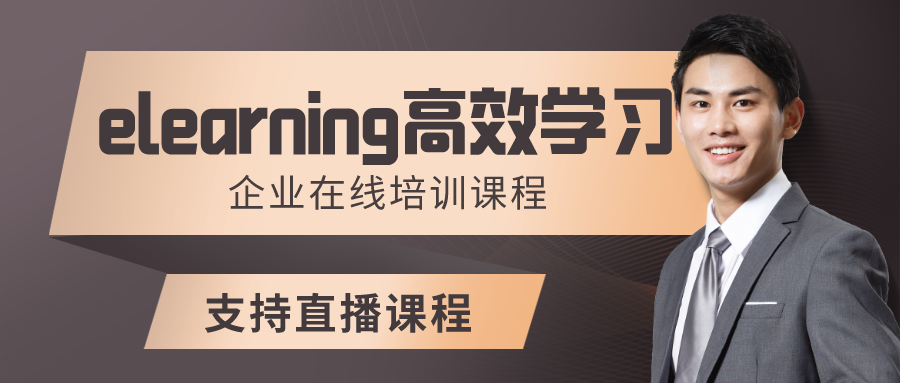 企業(yè)運(yùn)用e-learning平臺(tái)的趨勢(shì)化發(fā)展