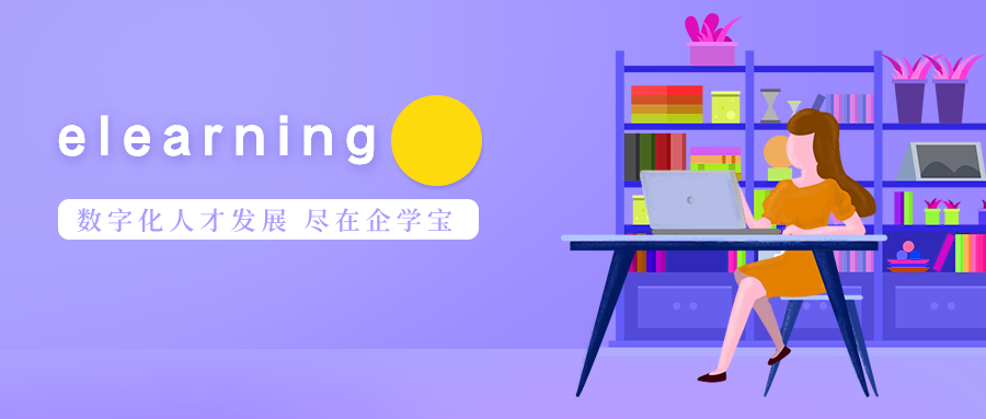 搭建e-learning平臺的優(yōu)勢是什么？