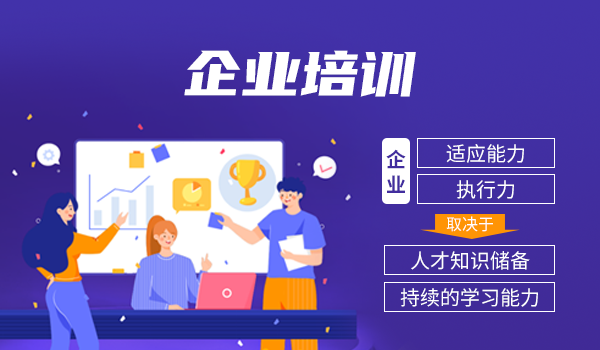 企業(yè)培訓
