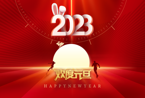 2023學(xué)友科技元旦放假通知！