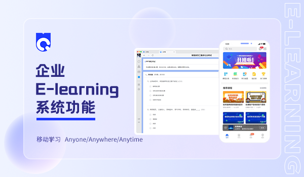 e-learning是什么？數(shù)字時代的教育創(chuàng)新與變革！