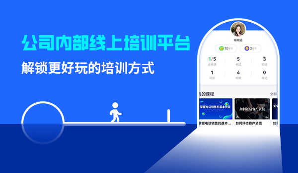 公司内部学习平台的应用场景有哪些？