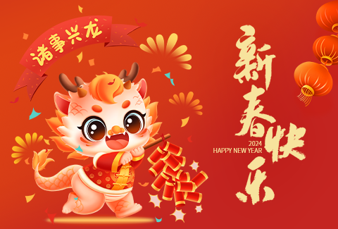 深圳學(xué)友科技—2024年春節(jié)放假通知！