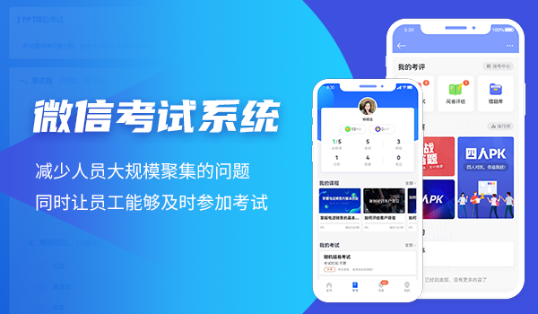 考试系统有哪些功能可以让员工高效学习和工作？